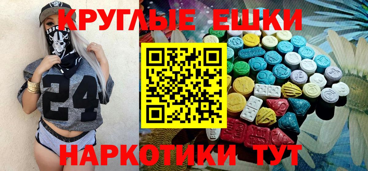 Экстази круглые Прохладный