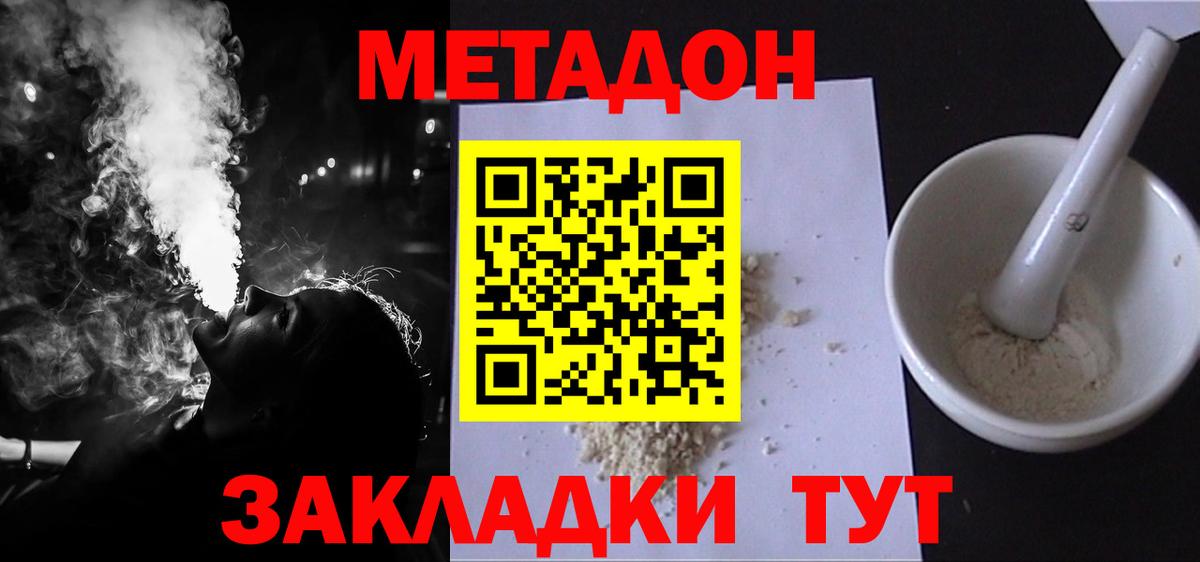 МЕТАДОН кристалл  Вход с VPN  МЕТАДОН methadone  Прохладный 